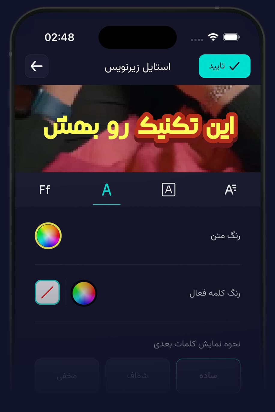 شخصی‌سازی زیرنویس و متن