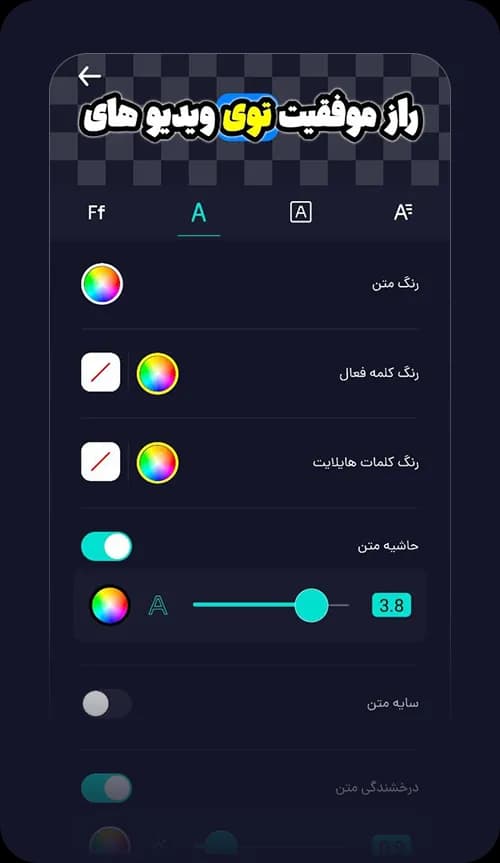شخصی‌سازی زیرنویس و متن